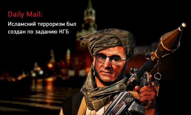 Daily Mail: Исламский терроризм был создан по заданию КГБ