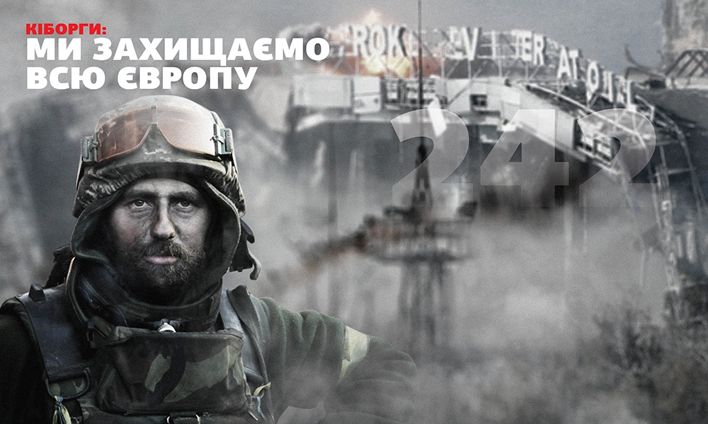 Киборг Аскольд: Украинский народ остановит агрессора!